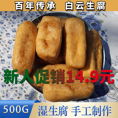 枞阳特产美食正宗白云生腐食材