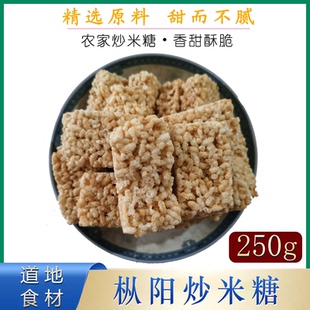 传统老式大米糖炒米糖安庆枞阳特产休闲食品糕点米花糖儿时回忆