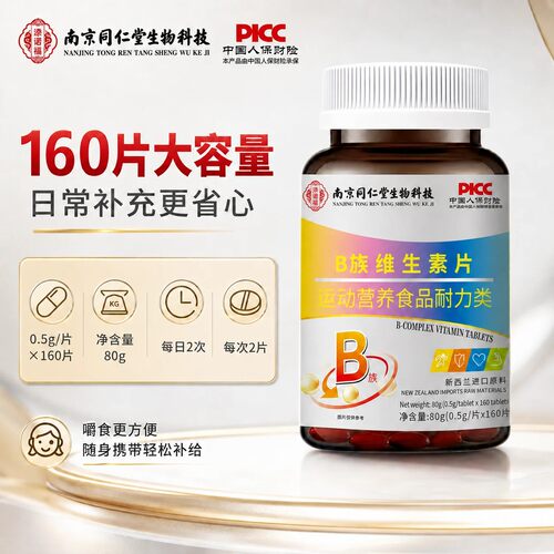 维生素片B1B2B6B12多种维生素B族