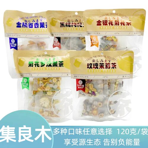 集良木金橘百香果茶黑糖枸杞姜茶金银花菊花茶玫瑰茉莉茶120克/袋