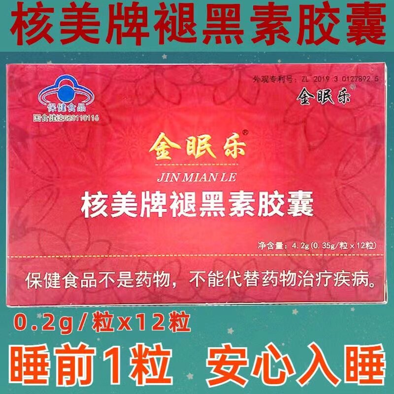 金眠乐艾申特牌褪黑素胶囊成人男女失眠睡不着胶囊