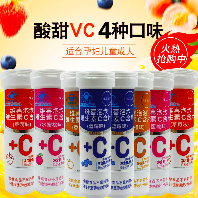 正品维喜泡泡维生素c维生素c含片儿童青少年孕妇哺乳期VC片