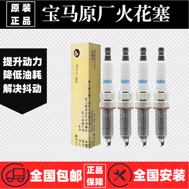 宝马火花塞原厂4s店同款 用3系5系 x1 x3 48 n20 发动机 bwm火嘴