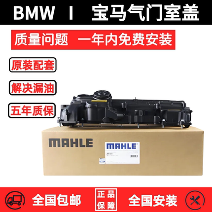 宝马气门室盖马勒原厂配套适用1系3系7系X1X3X5N20N52N55N4B38B48