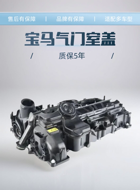 气门室盖原厂马勒配套适用宝马1系3系7系X1X3X5N20N52N55N4B38B48