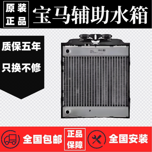 辅助水箱宝马辅助散热器