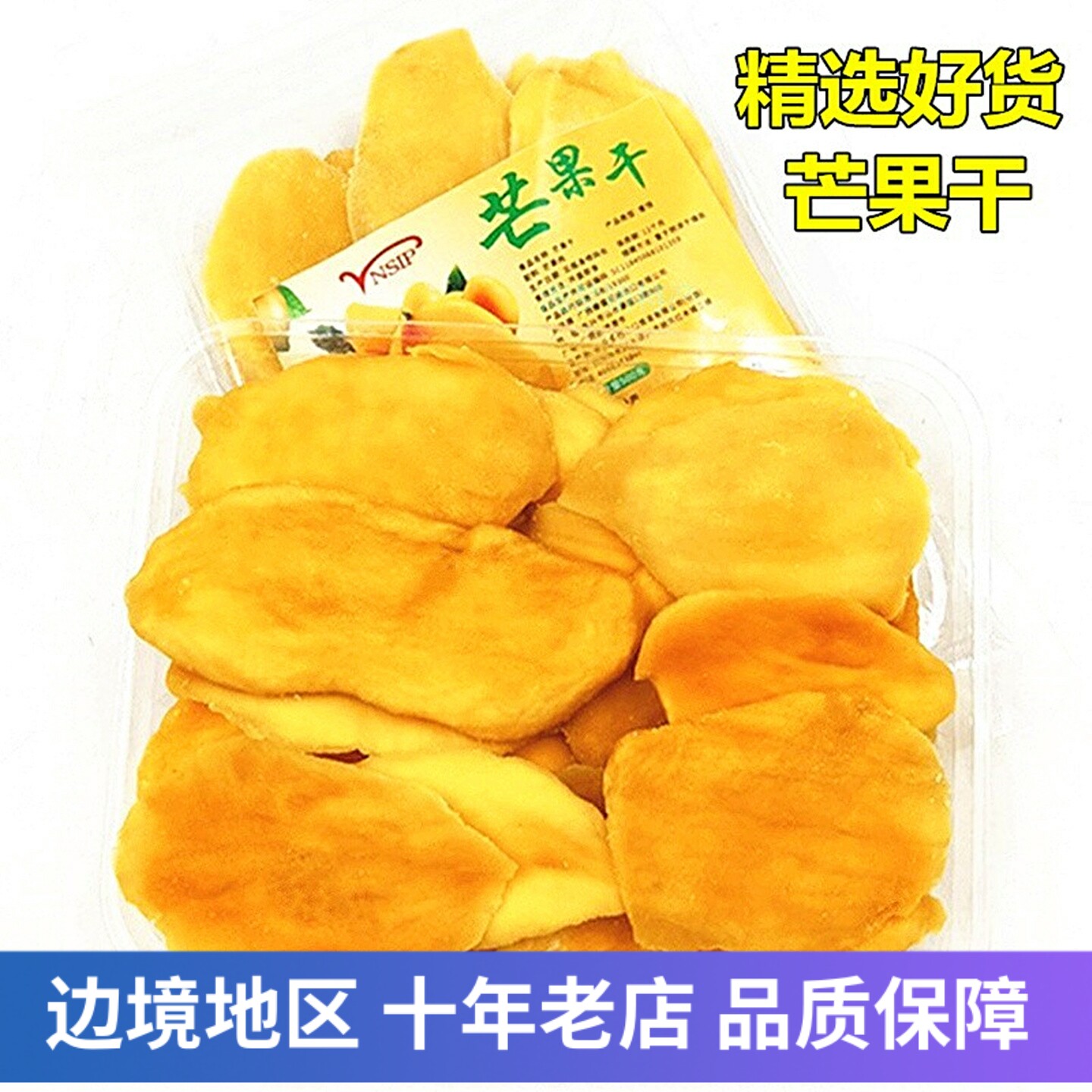 精选好货芒果干厚切500g大袋装蜜饯果脯酸甜芒果片休闲零食水果干