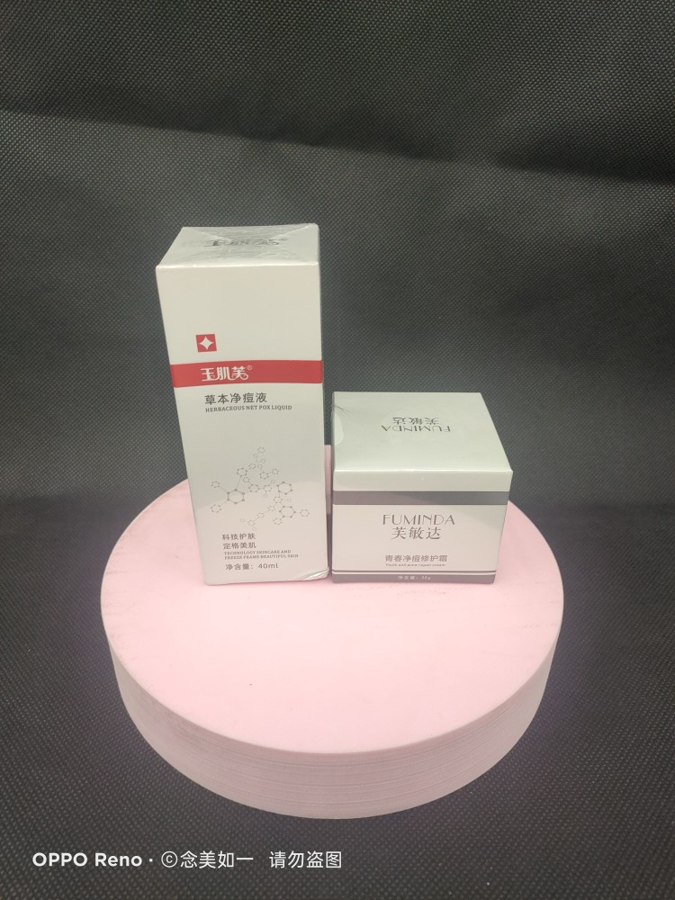 芙敏达玉肌芙祛痘精华液补水修复提亮肤色淡化痘印中药祛痘净痘霜