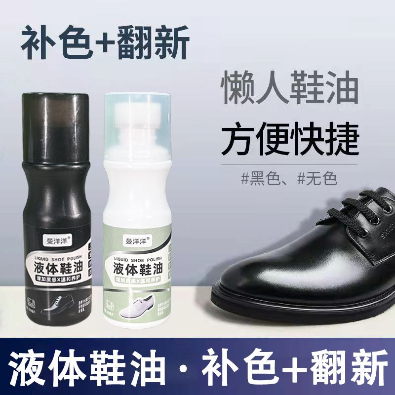 液体鞋油皮鞋油真皮保养油无色通用液体鞋油皮衣清洁护理鞋擦