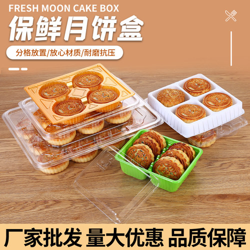 4枚12枚24枚广式黄金大月饼保鲜精品装一次性透明分体可罗起礼盒