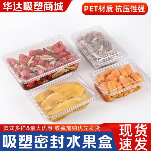 一次性吸塑密封水果盒透明方盒
