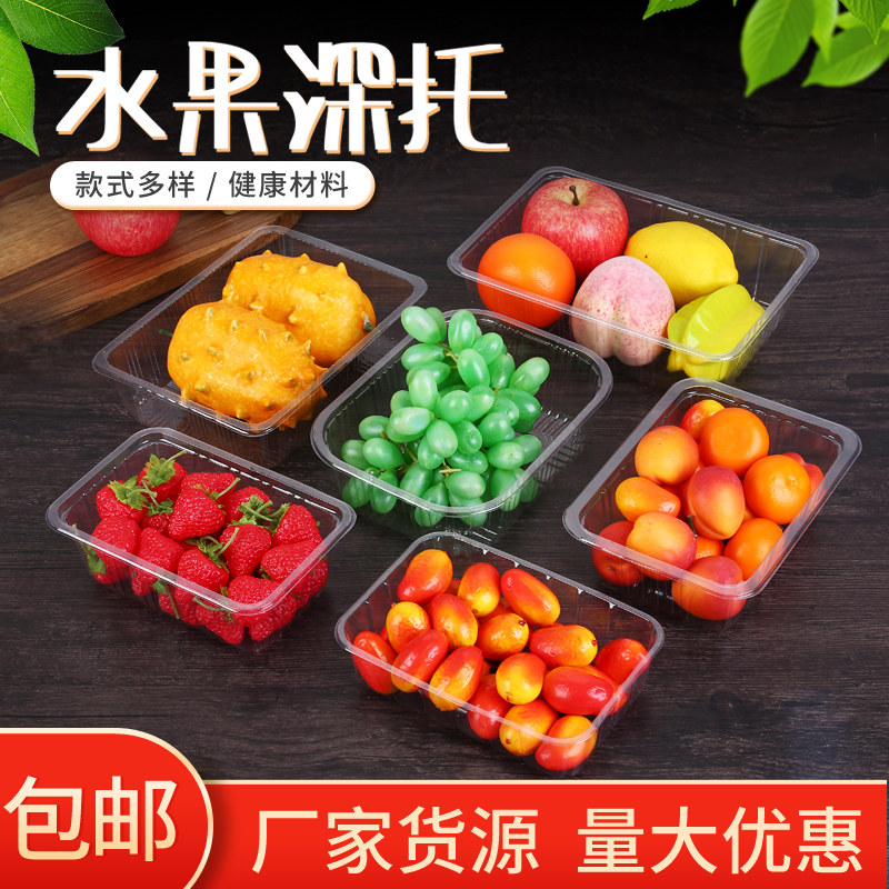 无盖长方形透明水果果蔬蔬菜樱桃草莓芒果托盘一次性吸塑包装盒