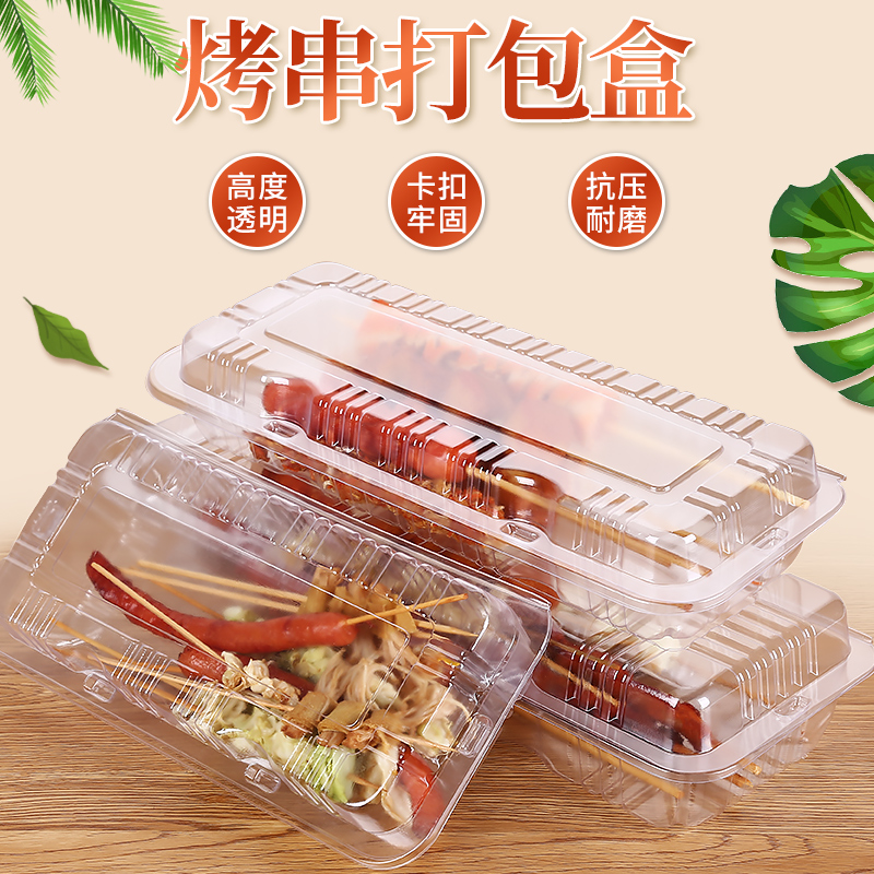 一次性透明黑底烤肉串打包