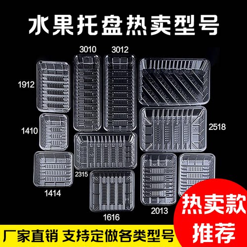 pet一次性超市果蔬菜食品级托盘