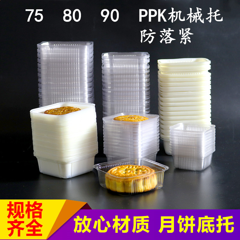 四个角防落紧月饼托机器托透明吸塑乳白酥饼绿豆糕内托