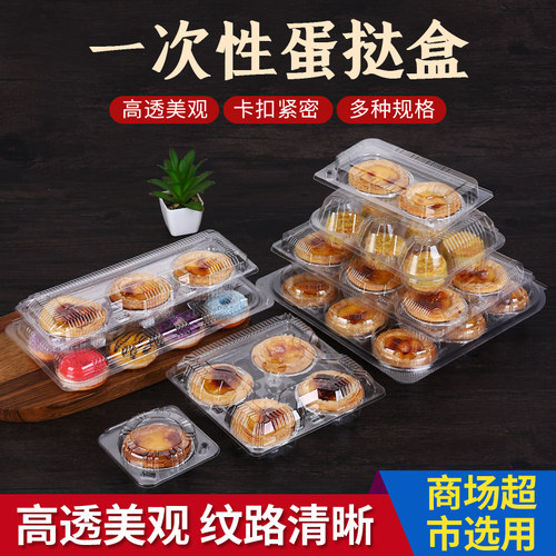 店长推荐卡扣牢固透明蛋挞盒