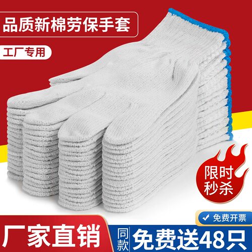 优质棉线劳保耐磨手套加厚加大男