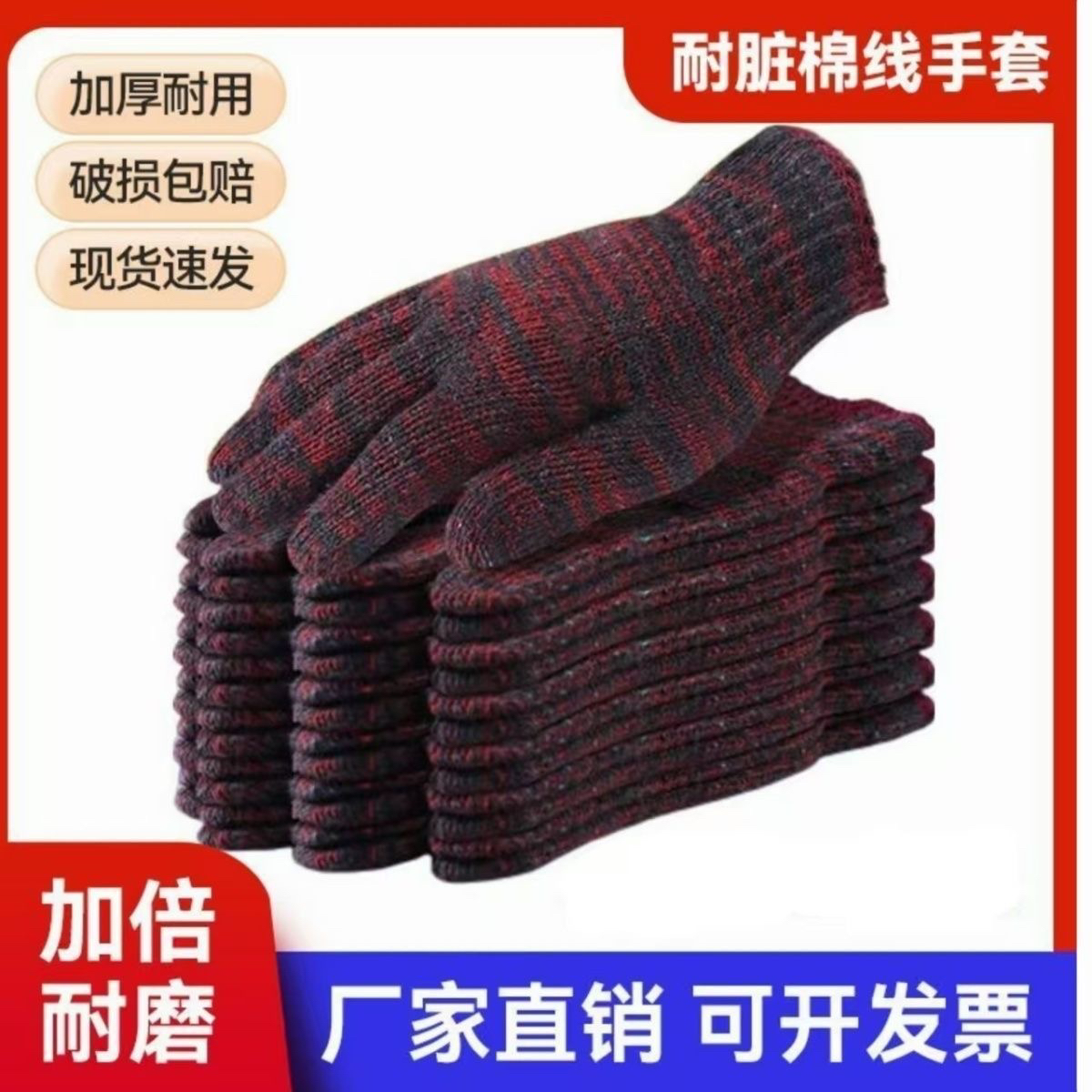 红色时尚耐磨劳保手套加厚工地款