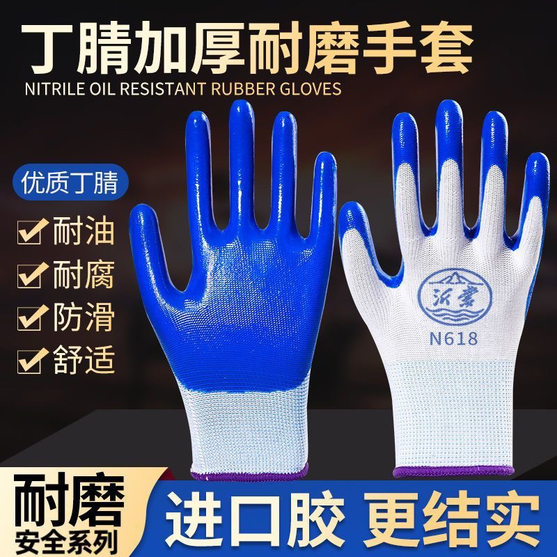 正品手套劳保耐磨加厚工作丁腈橡胶乳胶防滑防水耐油工地干活劳动