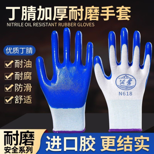 正品手套劳保耐磨加厚工作丁腈橡胶乳胶防滑防水耐油工地干活劳动