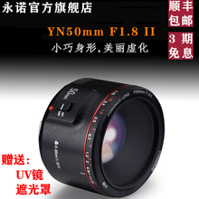 永诺50mm F1.8II二代标准定焦AF镜头全画幅单反佳能小痰盂50 1.8