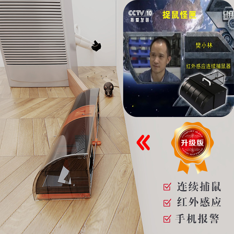 机器人红外感应樊小林连续捕鼠器