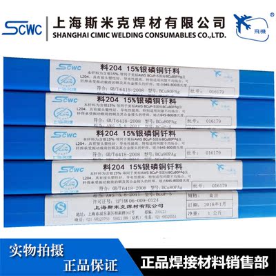 HAG-15B银焊丝含15%银焊条L204银磷焊条BCu80AgP银钎焊料焊丝2.0