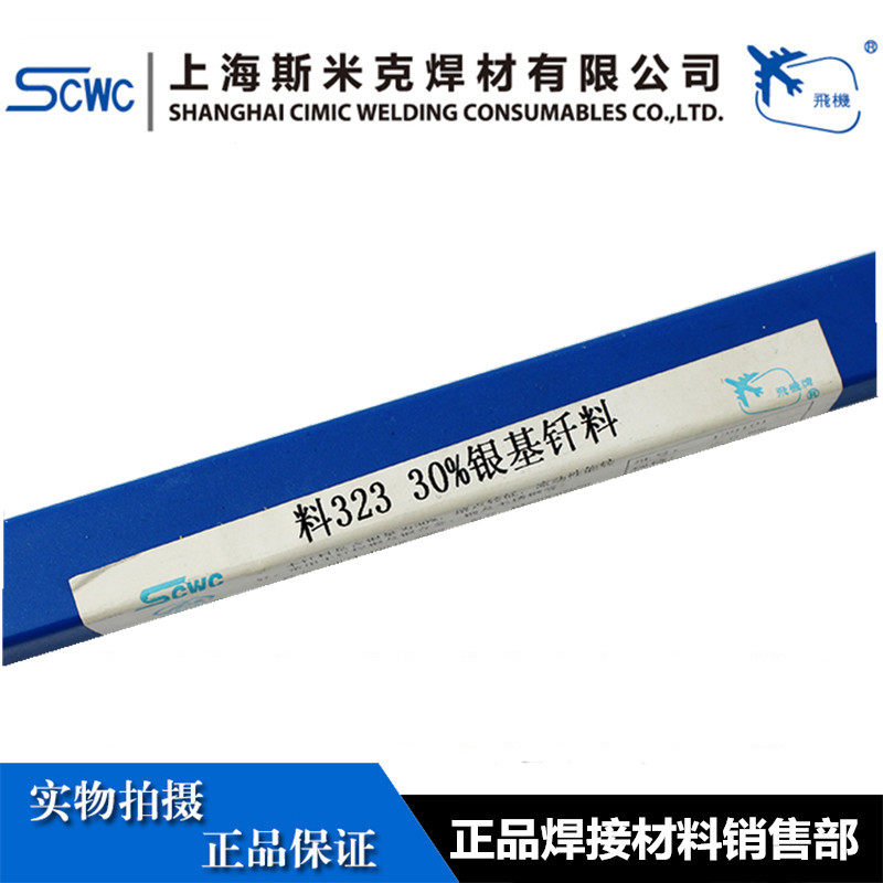 30%银焊条 银焊丝银焊片型号齐全 Ag30 0.8/1.0/1.5/2.0/2.5/3.0