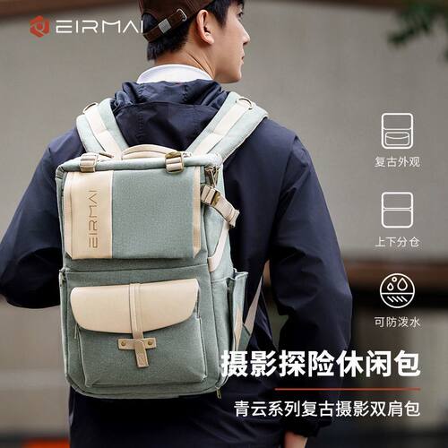 EIRMAI锐玛双肩相机包单反摄影包多功能大容量数码防水旅行背包