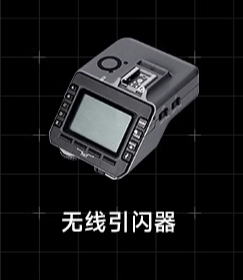 斯丹德引闪器二代高速同步触发器适用FK580II原装闪光灯带显示屏