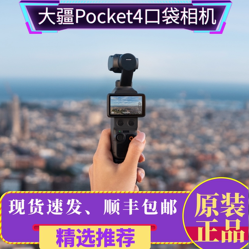 DJI/大疆OsmoPocket4口袋相机