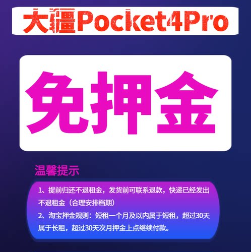 租大疆pocket4Pro免押金租赁