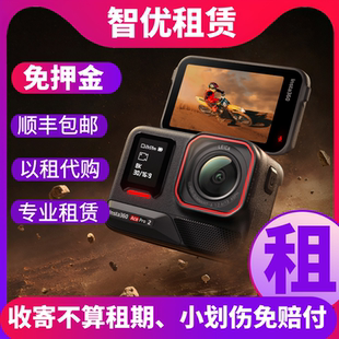影石insta360 pro2运动相机徕卡画质挂脖骑行免押金租赁出租 ace