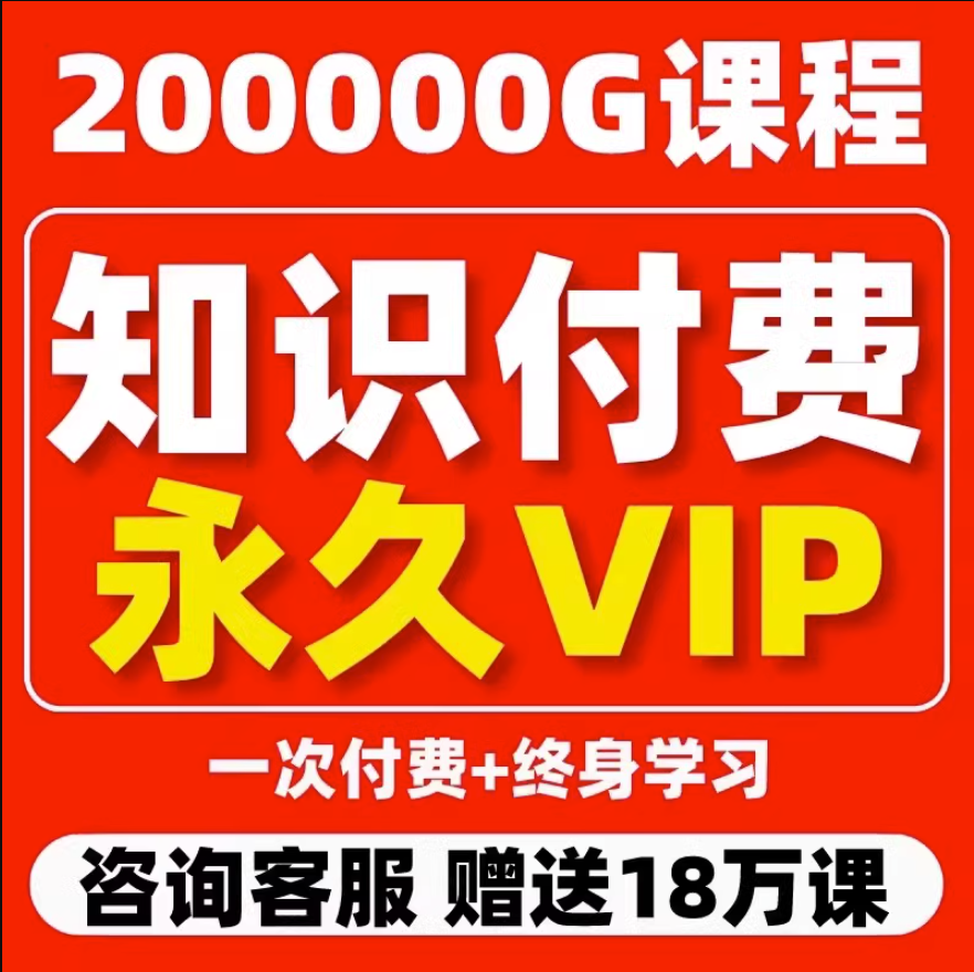 2023知识付费课程提升电商直播短视频新媒体运营营销学习网课资料