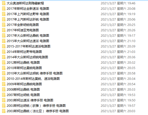 斯柯达明锐晶锐速派昊锐昕锐昕动野帝维柯迪亚克修电路图线路资料