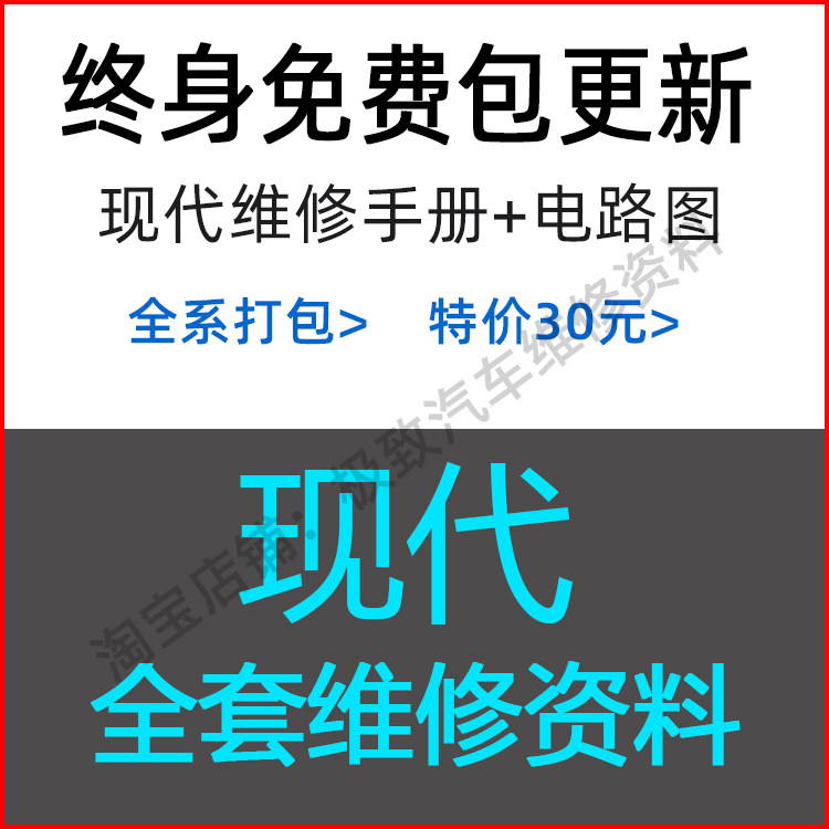 适用于现代维修手册电路图资料胜达朗动途胜名图瑞纳索纳塔领动 汽车零部件/养护/美容/维保 ECU/系统升级改装工时 原图主图