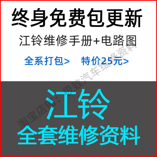 江铃福特维修手册和电路图资料