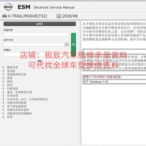 2020-2024年日产劲客楼兰蓝鸟艾睿雅骐达维修手册电路图资料线路
