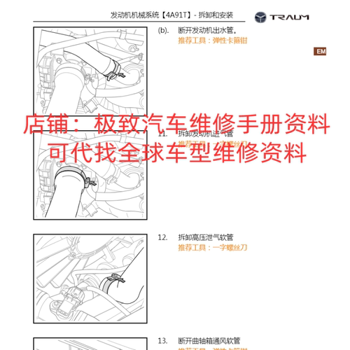2018年款君马美图3 MEET 3维修手册电路图线路资料发动机变速箱