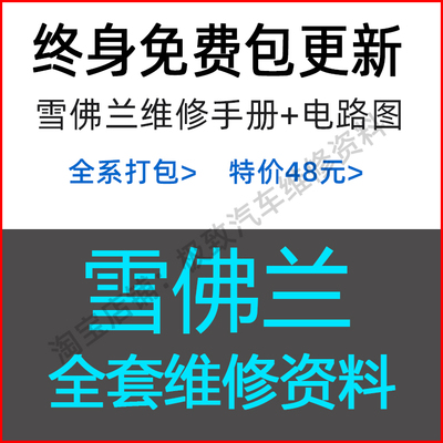 雪佛兰4S原厂维修手册电路图资料