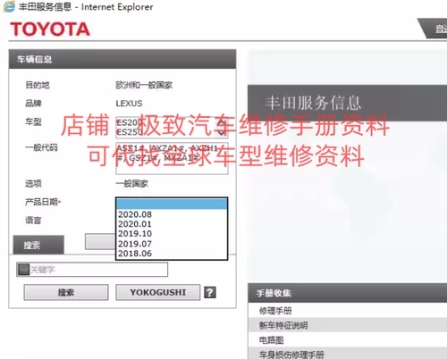 18-20年ES系列4S店原厂维修软件