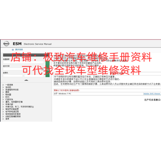 2018年款东风日产途达原厂维修手册电路图线路大修拆装扭力正时