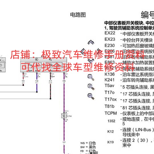2021-2024年款大众ID4 X CROZZ ID6 维修手册电路图线路资料接线