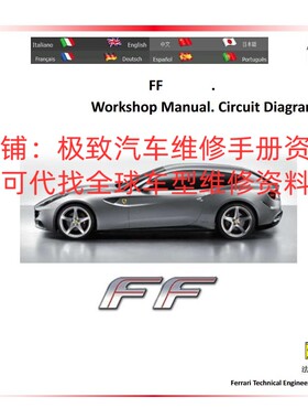 中文版 法拉利 FF 维修手册电路图资料拆装保养正时发动机变速箱