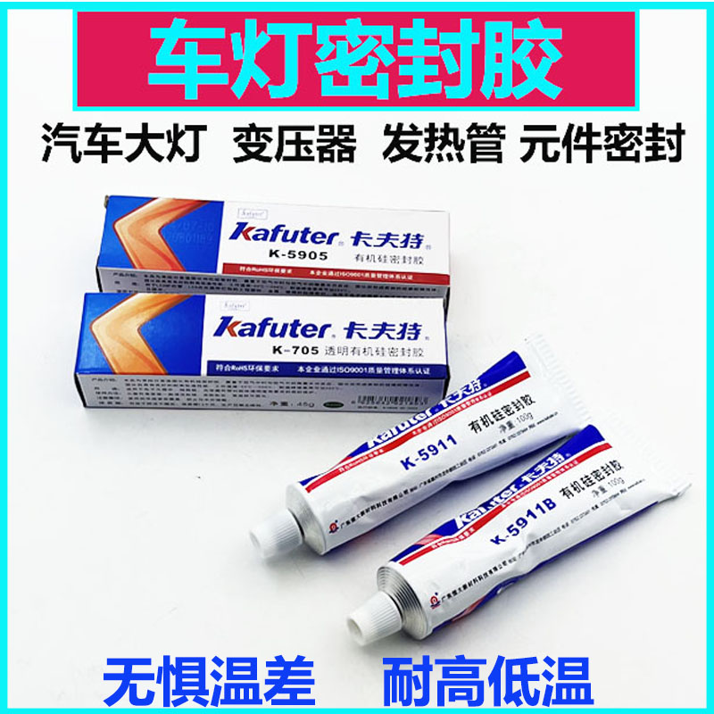 K5911B黑胶K5911灰胶车灯密封胶高温胶大灯胶防水耐高温硅胶快干