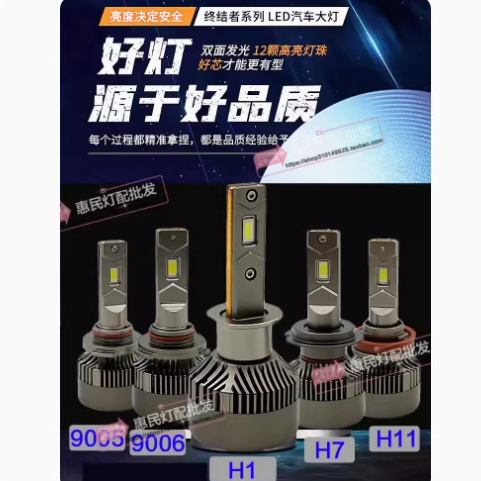 LED大灯强光9005/9012汽车车灯改装超亮h7近光灯泡h1远光灯65Wh11