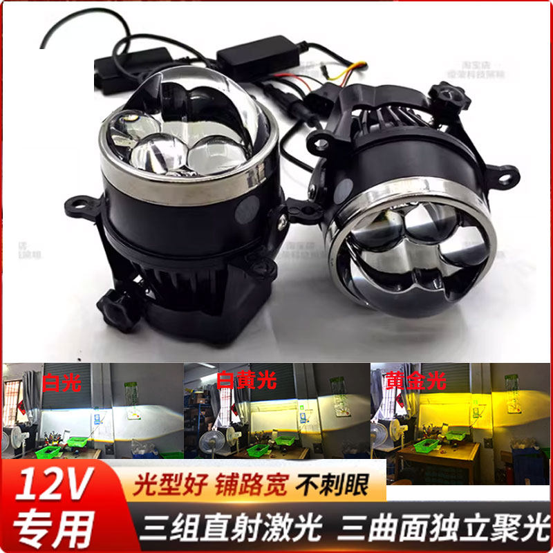 汽车雾灯改装三直射激光LED大灯