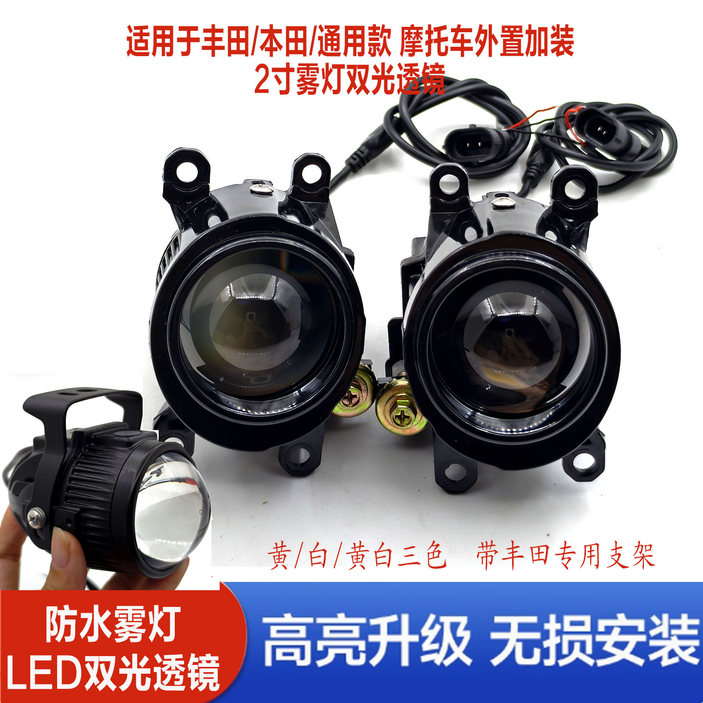 适用丰田雾灯改装通用双光透镜