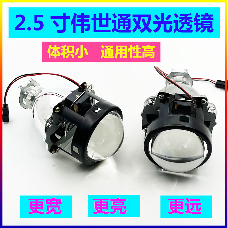 改装天使恶魔眼2.5寸伟世通双光透镜聚光远近光氙气灯泡摩托车