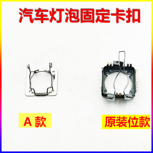 双光透镜方座汽车专用固定卡扣D1s/D2s/D2h/D3s/D4S灯泡卡座底座
